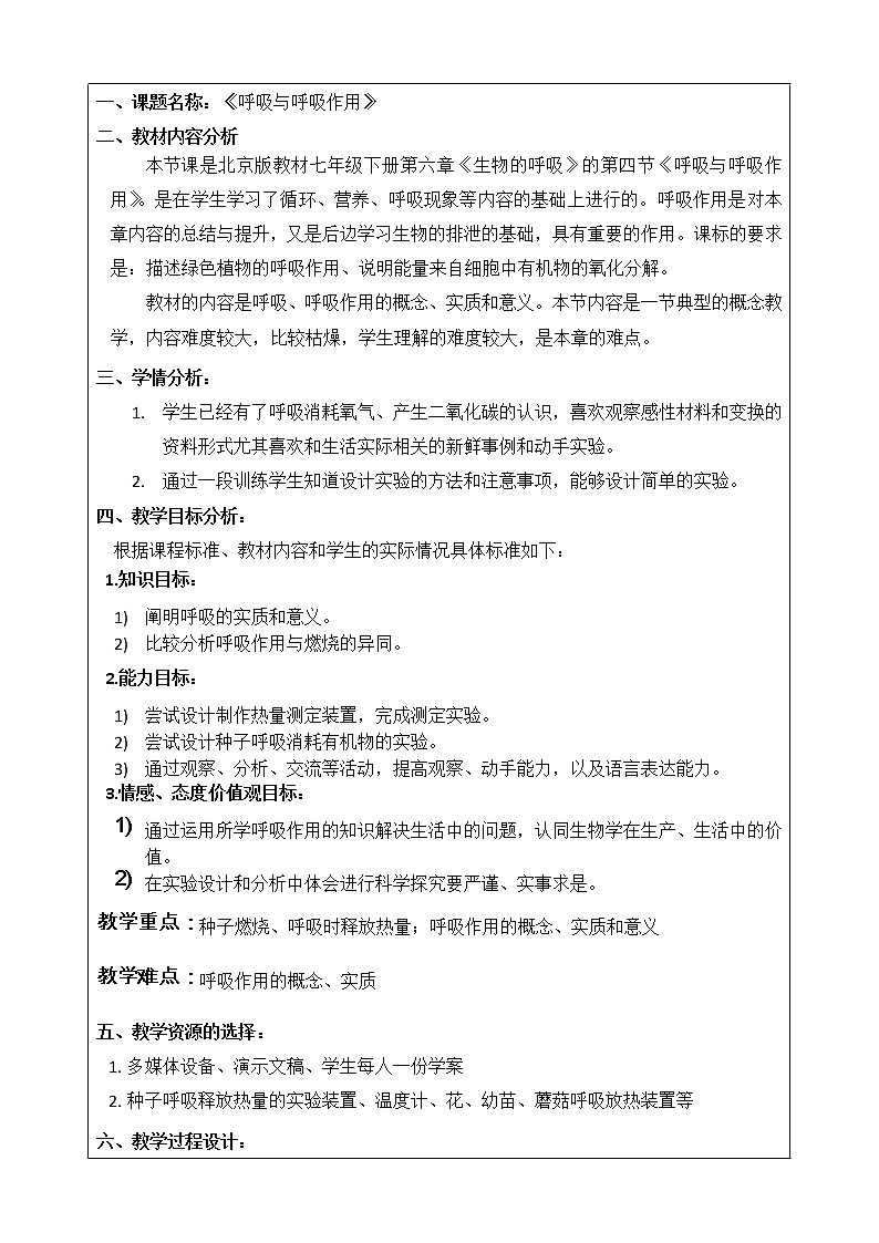 第六章第四节呼吸与呼吸作用  教案01