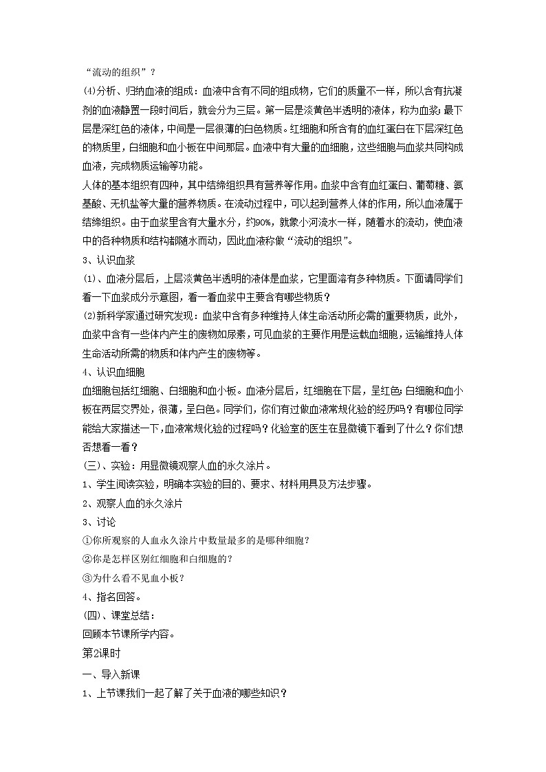 第五章第二节 人体内的物质运输   教案02