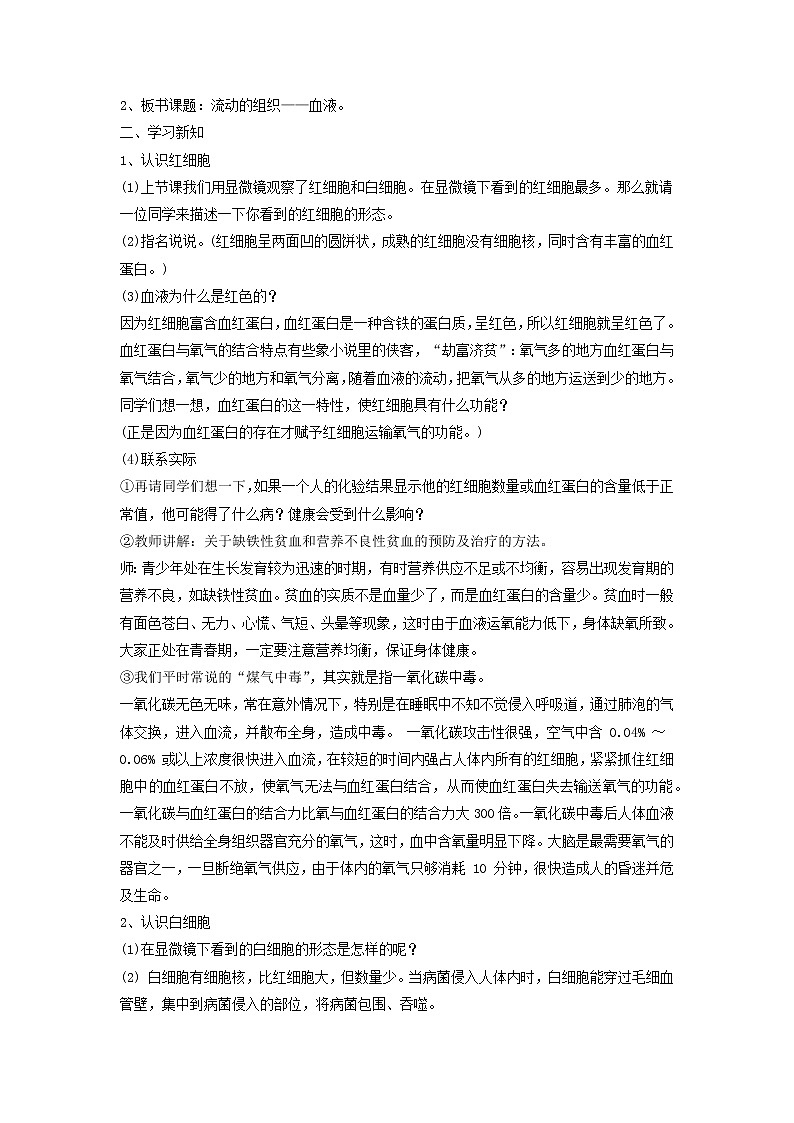 第五章第二节 人体内的物质运输   教案03