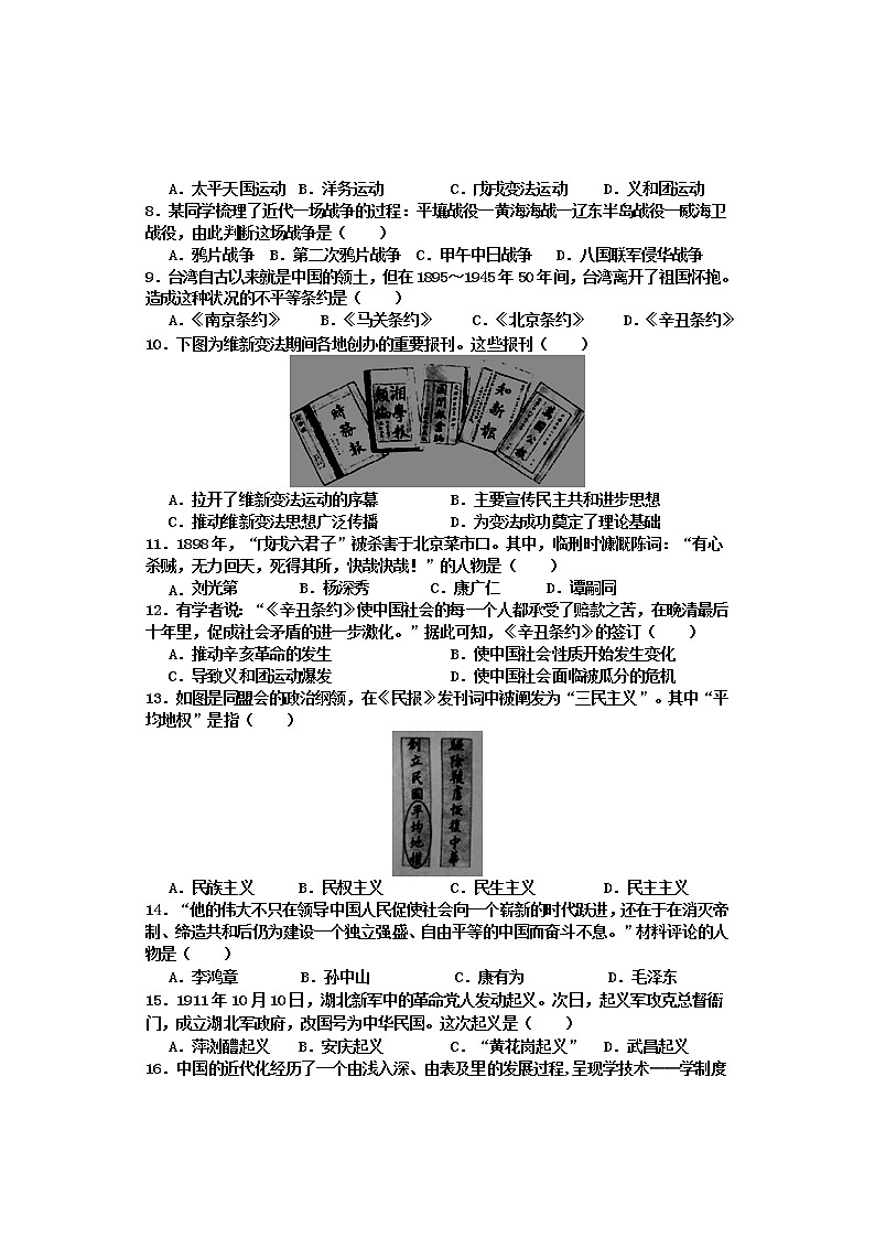 河北省邯郸市永年区2021-2022学年七年级上学期期中考试生物【试卷+答案】第2页
