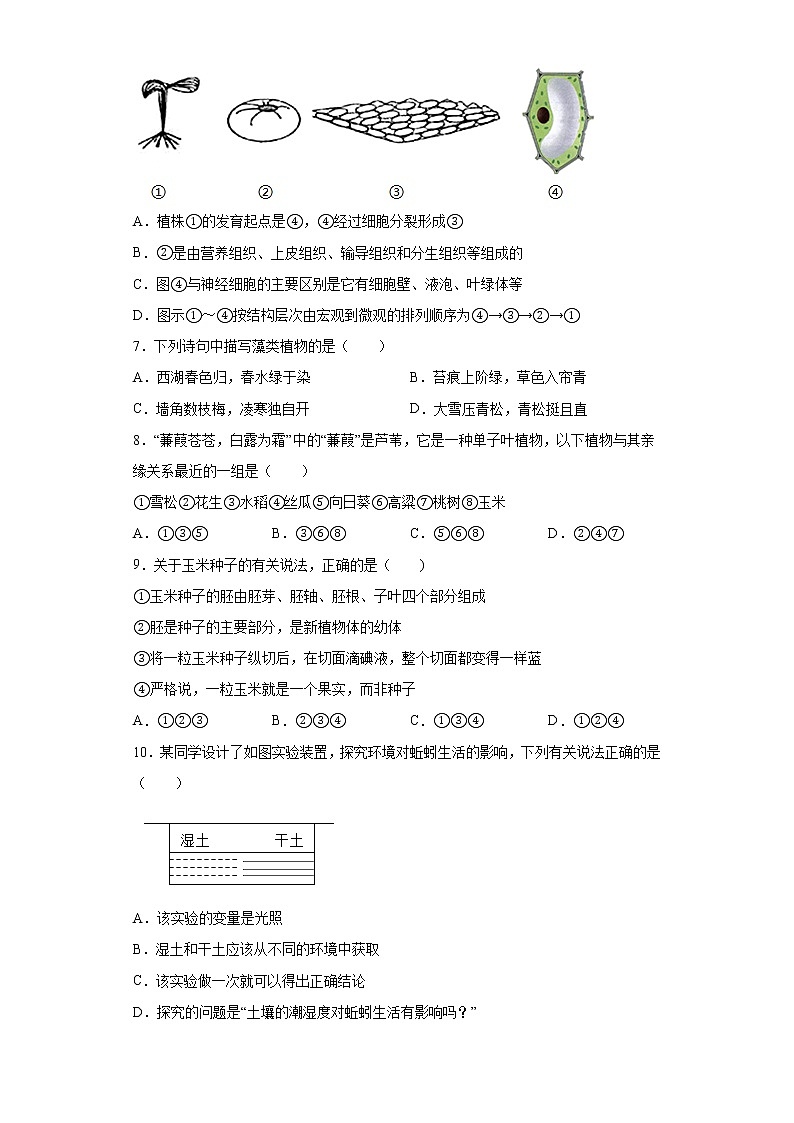 湖北省梁子湖区2021-2022学年七年级上学期期中质量监测生物试题（word版 含答案）02