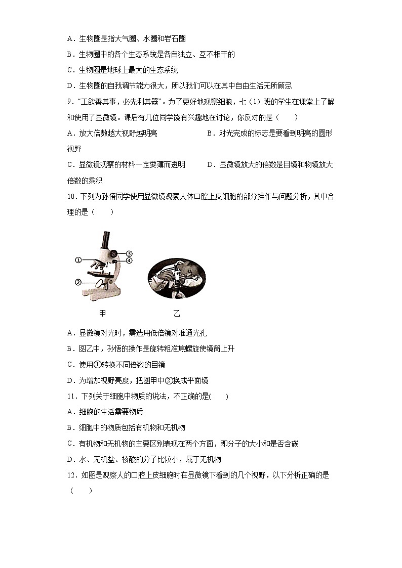 江西省赣州市经开区2021-2022学年七年级上学期期中生物试题（word版 含答案）第2页