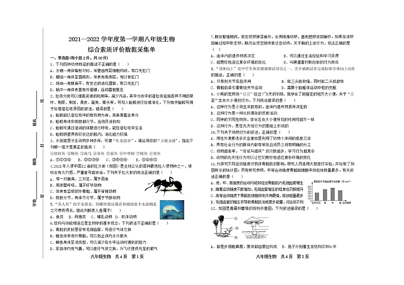 内蒙古呼和浩特市2021-2022学年八年级上学期综合素质评价数据采集单生物试题（word版 含答案）01