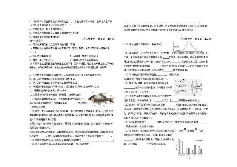内蒙古呼和浩特市2021-2022学年八年级上学期综合素质评价数据采集单生物试题（word版 含答案）02