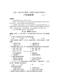 河北省唐山市路北区2021-2022学年八年级上学期学生素质中期评价生物试题（word版 含答案）