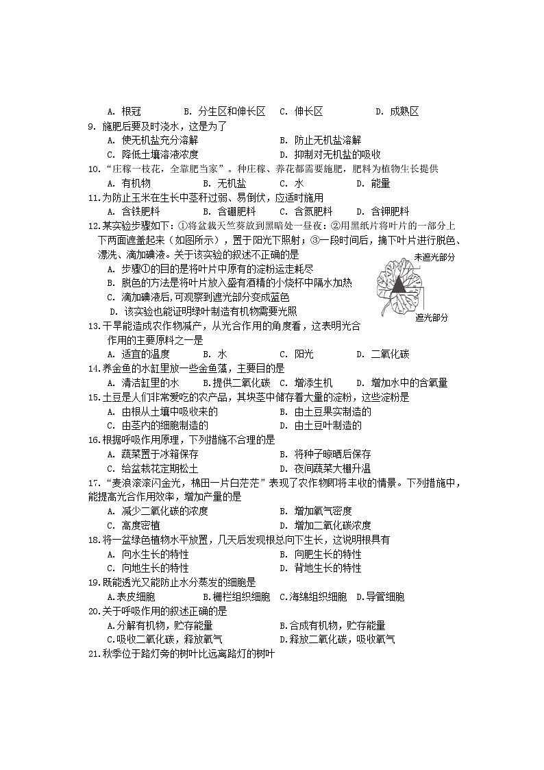 河北省唐山市路北区2021-2022学年八年级上学期学生素质中期评价生物试题（word版 含答案）第2页
