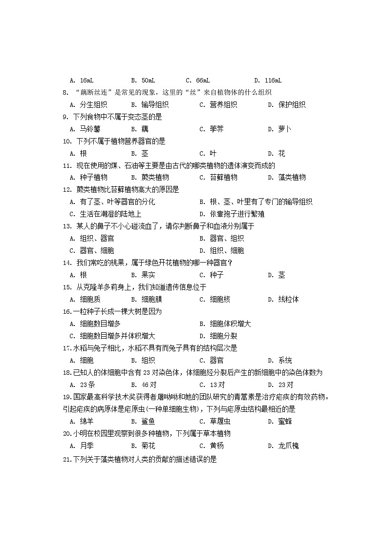 河北省唐山市路北区2021-2022学年七年级上学期学生素质中期评价生物试题（word版 含答案）第2页