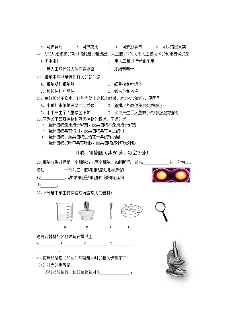 河北省唐山市路北区2021-2022学年七年级上学期学生素质中期评价生物试题（word版 含答案）第3页
