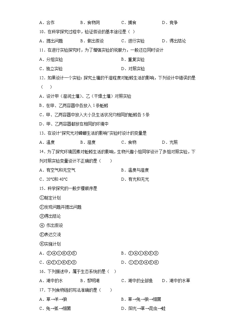 黑龙江省大庆市龙凤区2021-2022学年六年级上学期期中联考生物试题（word版 含答案）第2页
