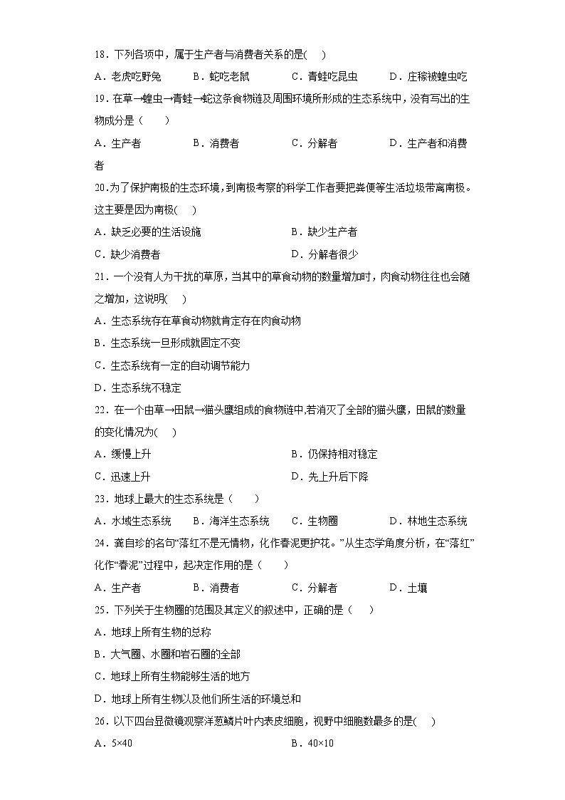 黑龙江省大庆市龙凤区2021-2022学年六年级上学期期中联考生物试题（word版 含答案）第3页