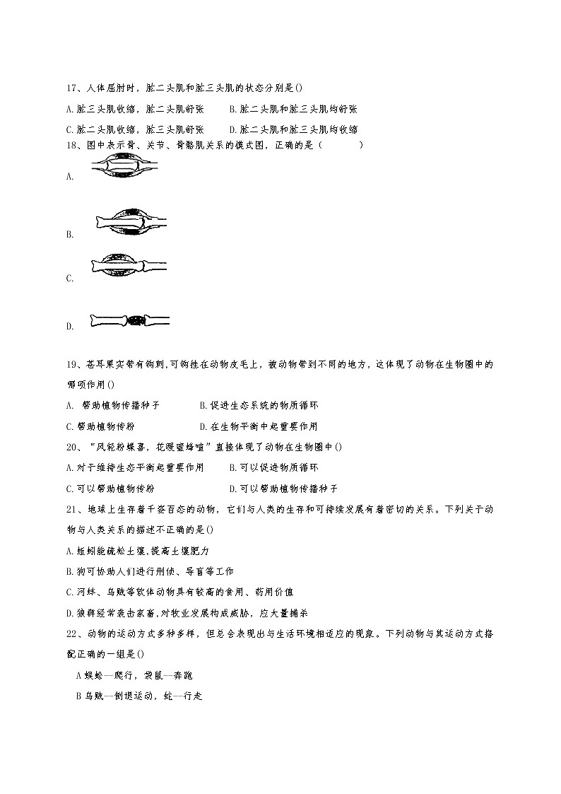 福建省龙岩市上杭县西北片区2021-2022学年八年级上学期半期联考测试生物试题（word版 含答案）第3页