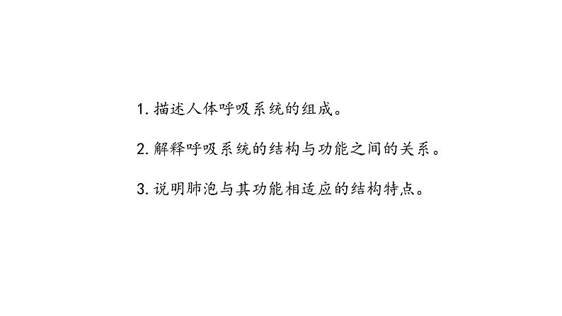 呼吸道和肺的功能PPT课件免费下载03