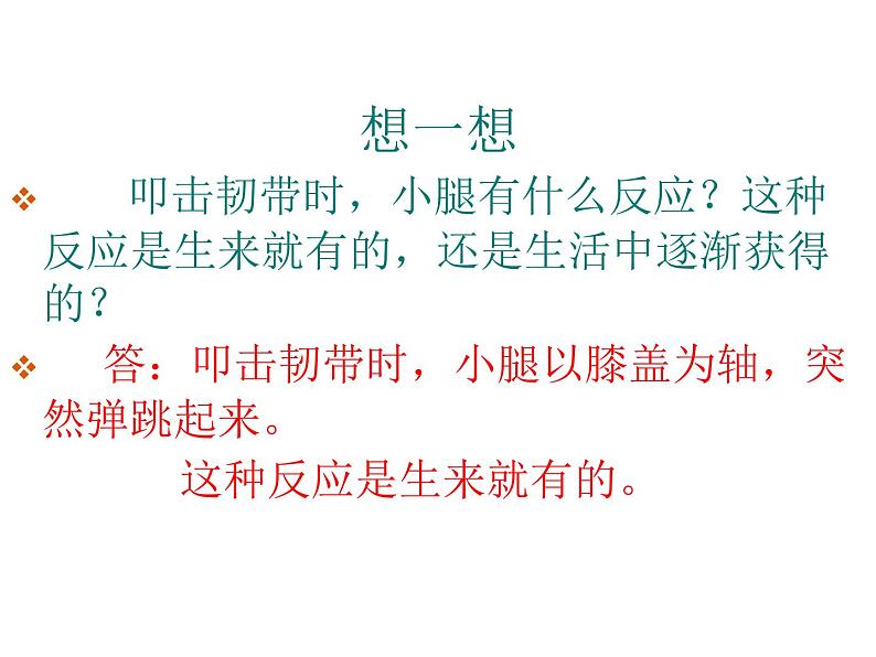 神经调节的基本方式——反射PPT课件免费下载04