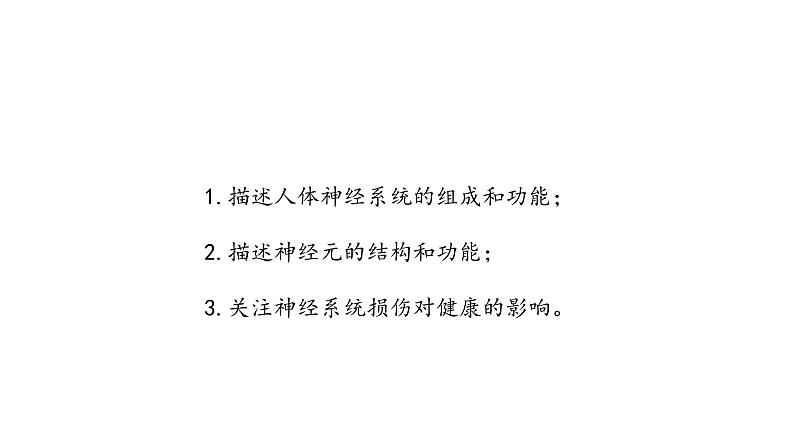 课件4.2 信息的传递第4页