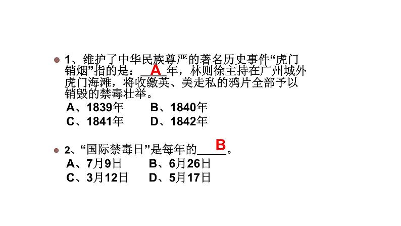 拒绝毒品PPT课件免费下载05