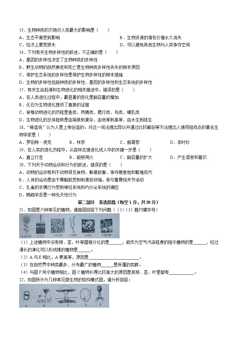 河南省洛阳市洛宁县2021-2022学年八年级上学期期中生物试题（word版 含答案）03