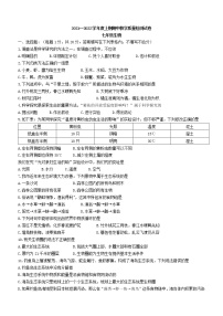 河南省漯河市2021-2022学年七年级上学期期中生物试题（word版 无答案）