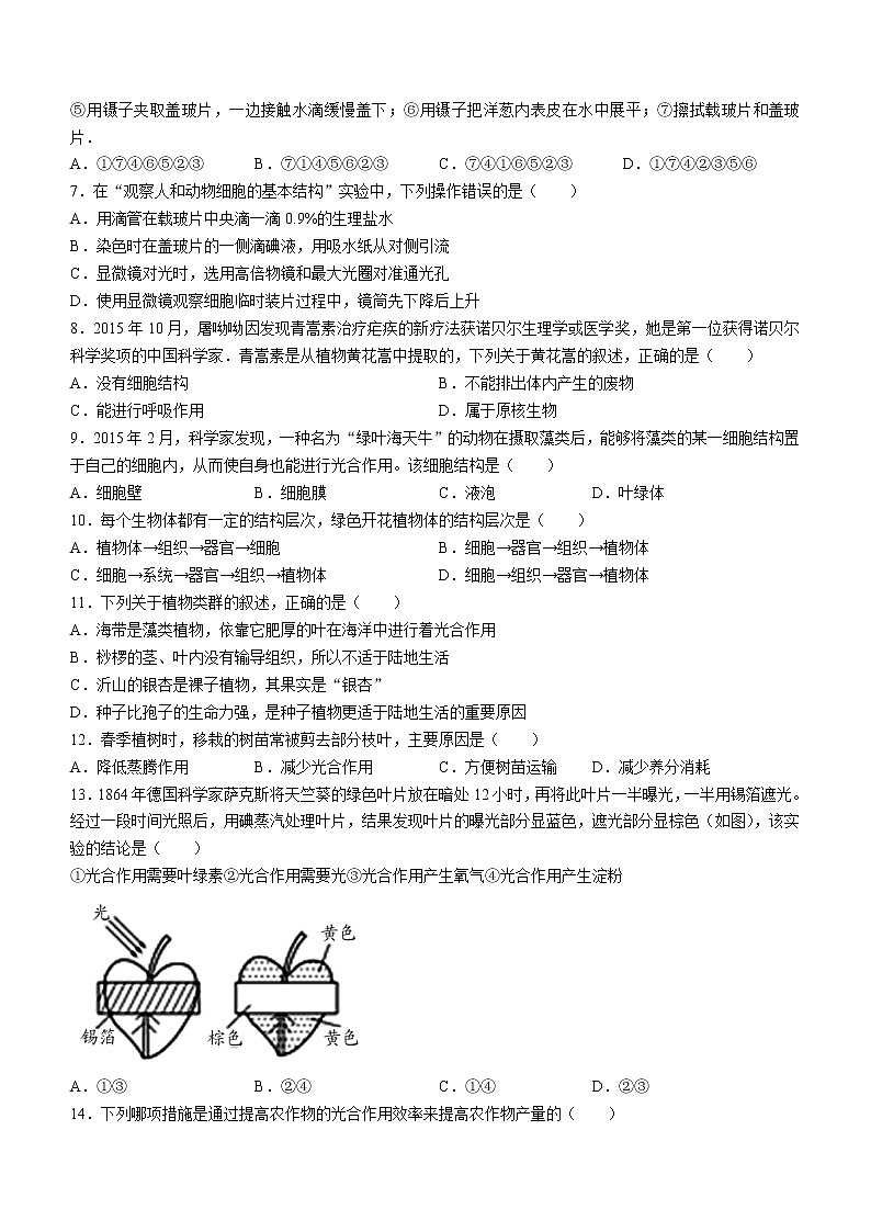 山东省潍坊安丘市、高密市2021-2022学年七年级上学期期中生物试题（word版 含答案）第2页