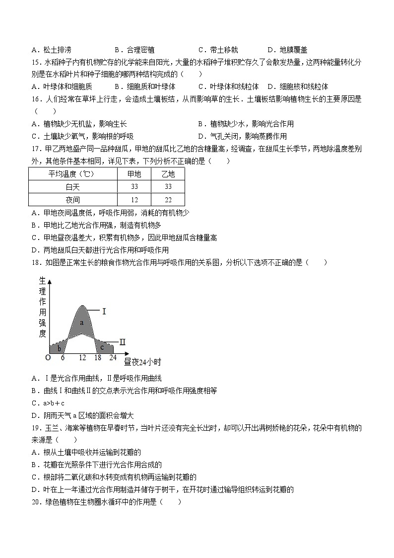 山东省潍坊安丘市、高密市2021-2022学年七年级上学期期中生物试题（word版 含答案）第3页