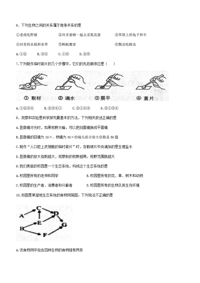 河南省南阳市社旗县2021-2022学年七年级上学期期中生物试题（word版 含答案）第2页