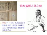 1.1.1人体是怎样构成的 课件 上海版生命科学八年级上册（26张ppt）