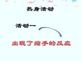 上海版八年级上册生物  2.1.3 神经调节的基本方式--反射 课件   (共25张PPT)