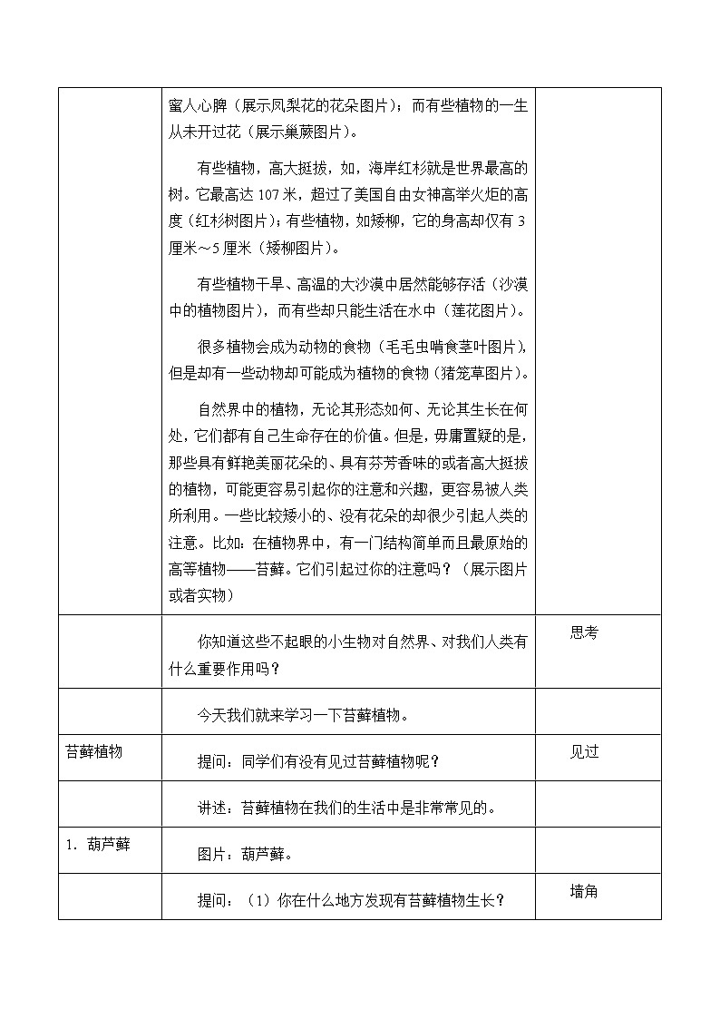 第十三章第四节植物  教案02