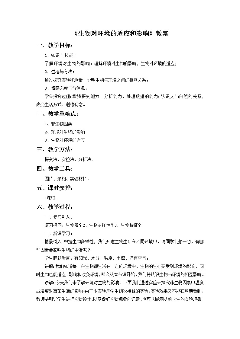 第十四章 第二节生物对环境的适应和影响教案01