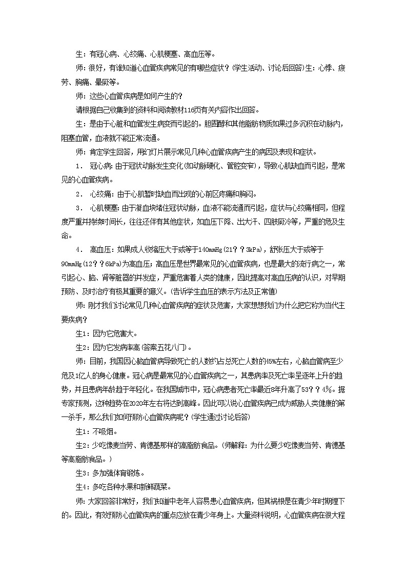 第十五章 第三节当代主要疾病及其预防教案第2页