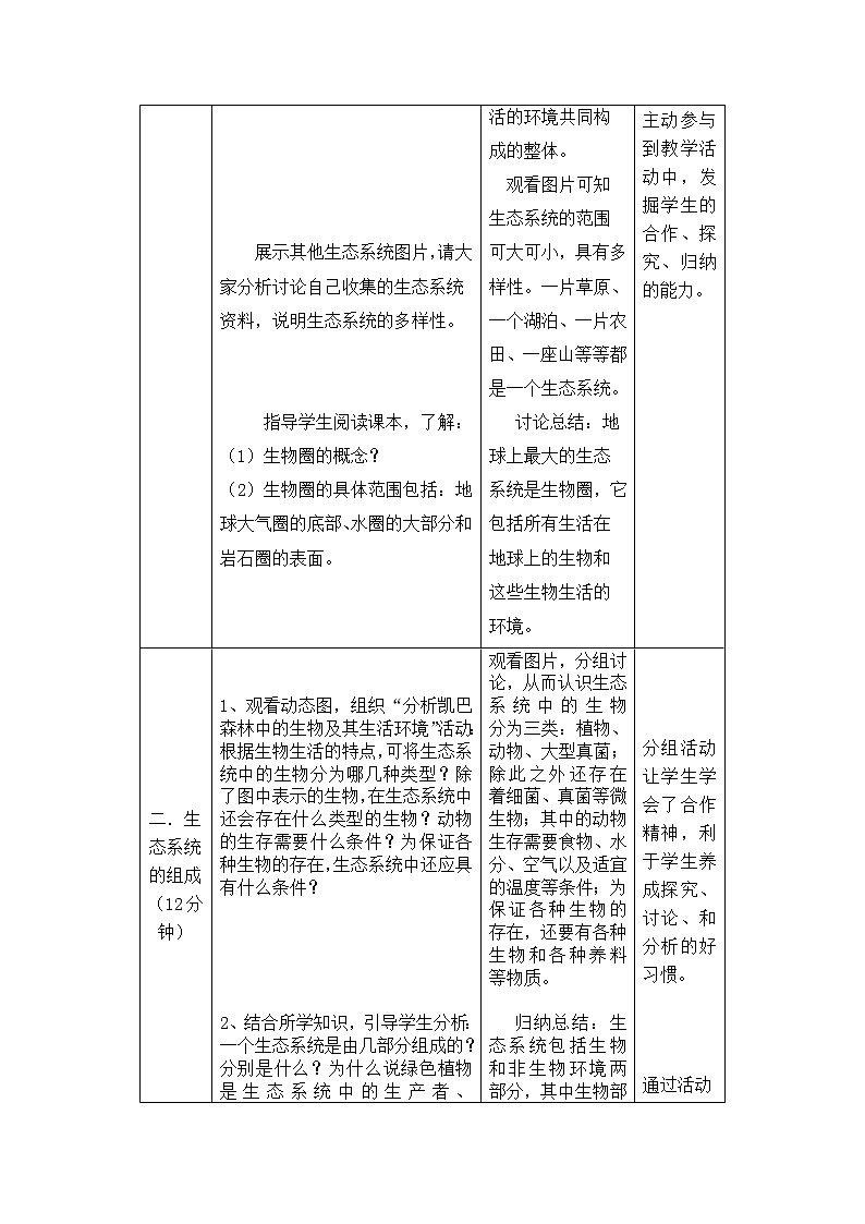 第十四章第三节生态系统 教案03