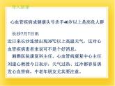 第十五章第三节《当代主要疾病及其预防》课件