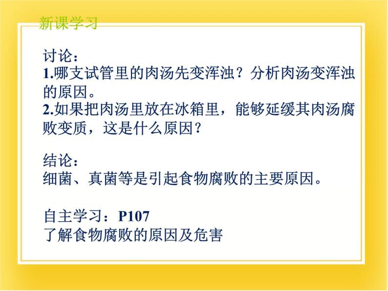 第十六章第一节《传统生物技术的应用》课件07