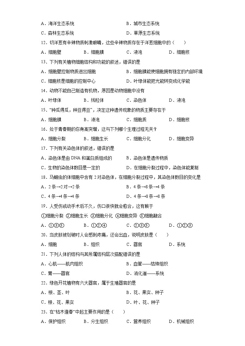 广西玉林市陆川县2021-2022学年七年级上学期期中生物试题（word版 含答案）第2页