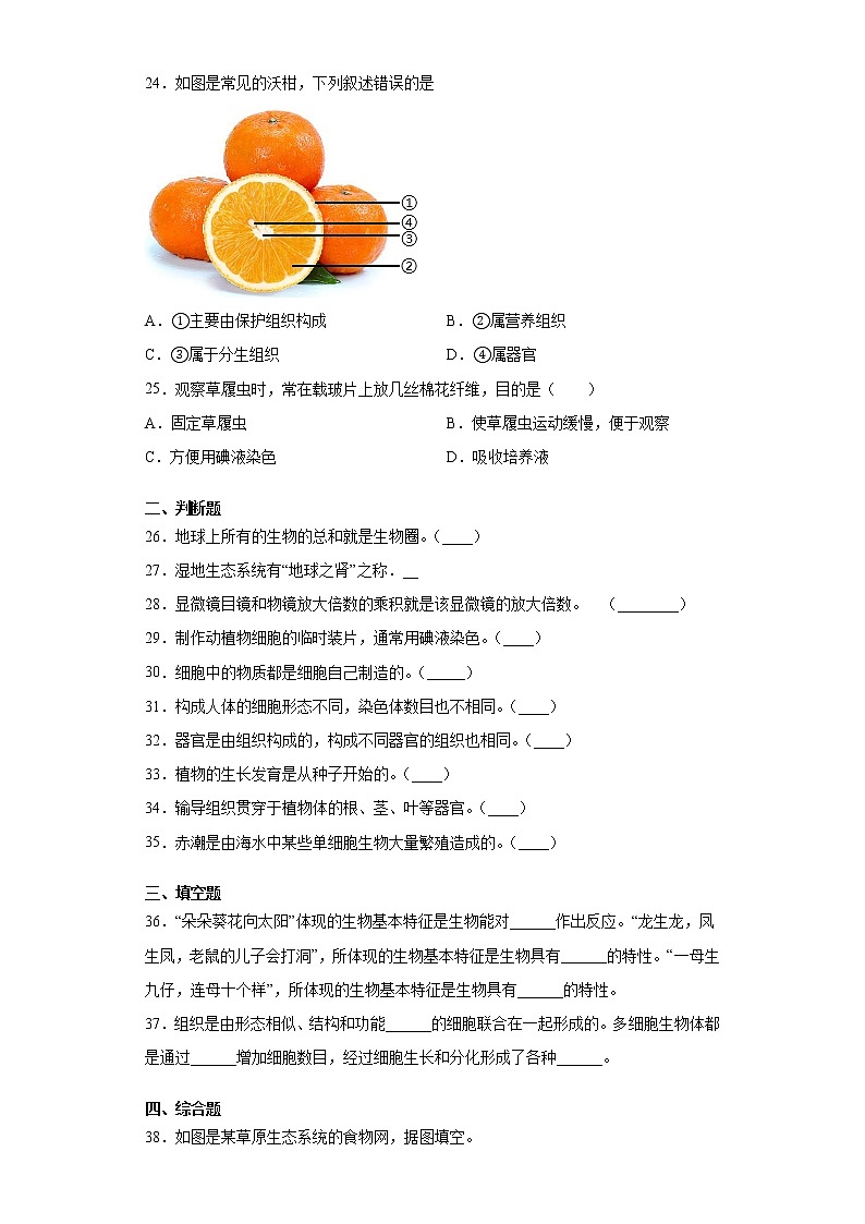 广西玉林市陆川县2021-2022学年七年级上学期期中生物试题（word版 含答案）第3页