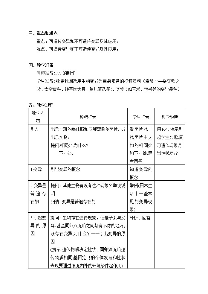 2.3 基因与人体性状（5）-沪教版八年级生物第一册教案第2页