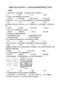 沪教版八年级上册 生命科学第2节  人体生命活动需要的环境条件一课一练