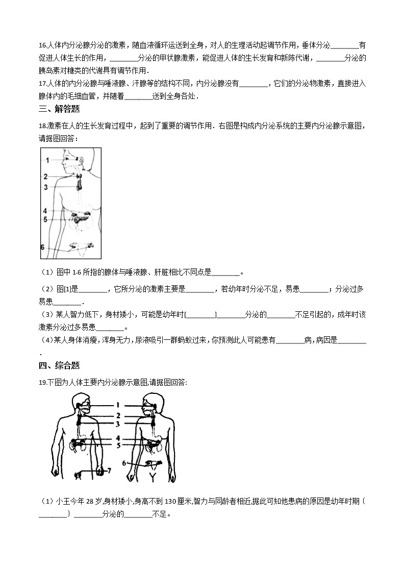 沪教版八年级上册生命科学 2.2激素调节 练习题第2页