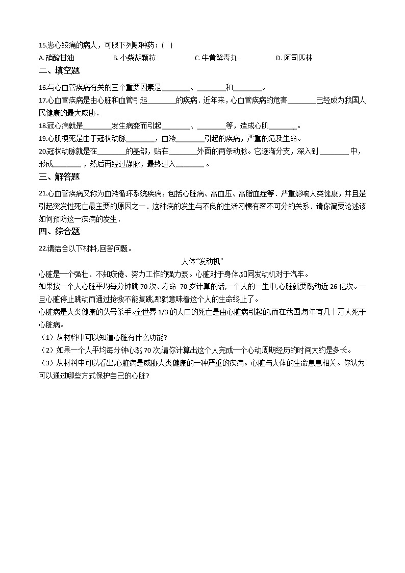 沪教版八年级上册生命科学 3.2常见病及其预防 练习题第2页
