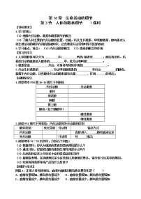 苏科版八年级上册3 人体的激素调节学案及答案