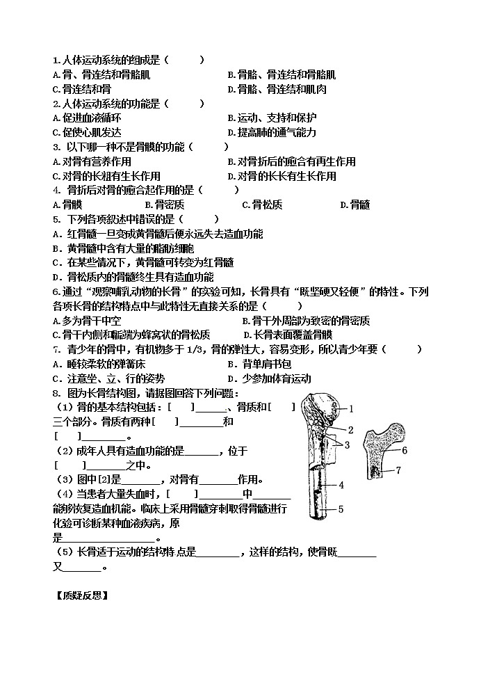 苏科版八年级生物上册导学案：17.1 人体的运动02