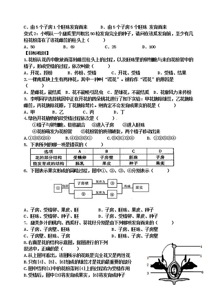 苏科版八年级生物上册导学案：19.1 植物的生殖02