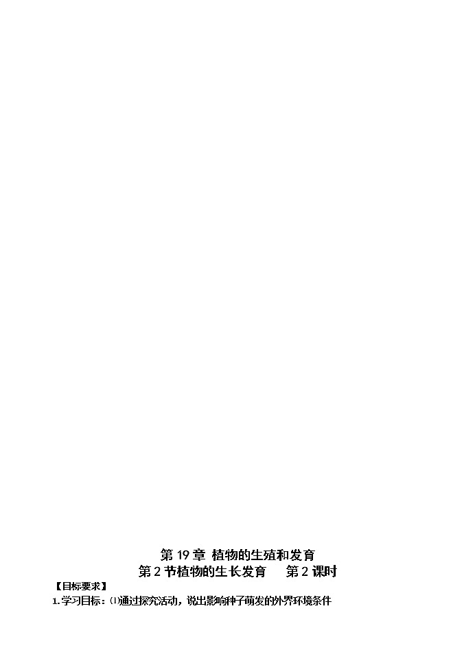 苏科版八年级生物上册导学案：19.2 植物的生长发育03