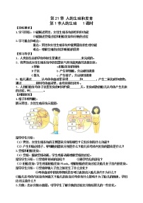 苏科版八年级上册第1节 	人的生殖导学案