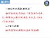1-2-3生物圈是最大的生态系统课件2021--2022学年人教版生物七年级上册