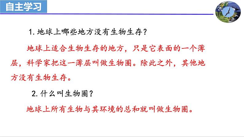 1-2-3生物圈是最大的生态系统课件2021--2022学年人教版生物七年级上册04