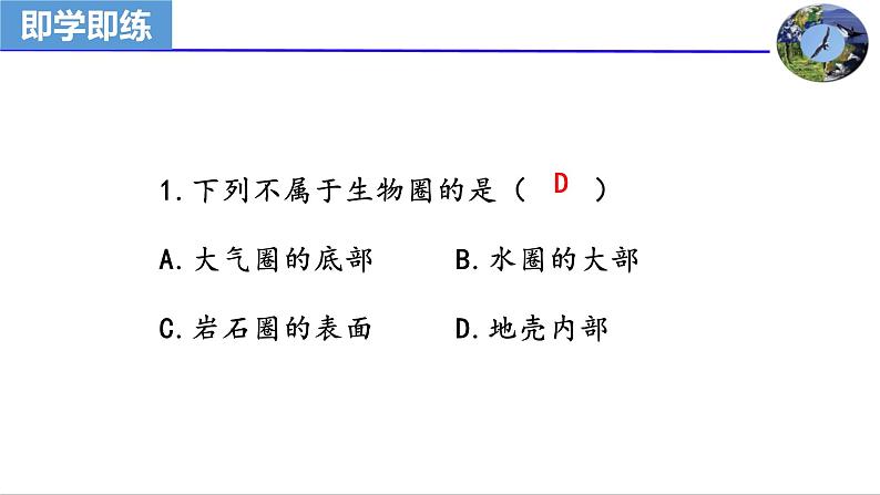 1-2-3生物圈是最大的生态系统课件2021--2022学年人教版生物七年级上册06