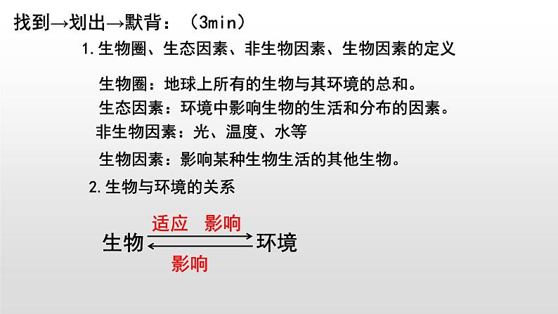 1.2.1 生物与环境的关系 课件 2021——2022学年人教版生物七年级上册02