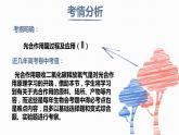 3.5.1 光合作用吸收二氧化碳释放氧气  说课课件  2021-2022学年人教版七年级生物上册