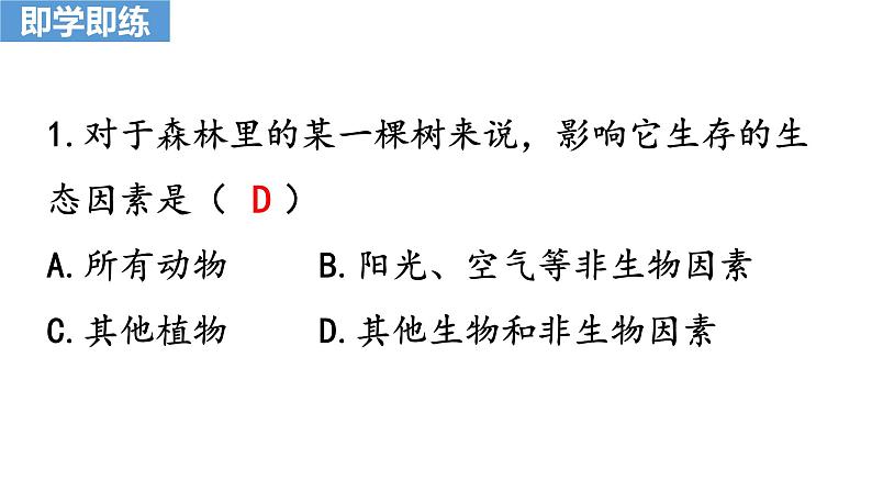 第一节  生物与环境的关系第5页