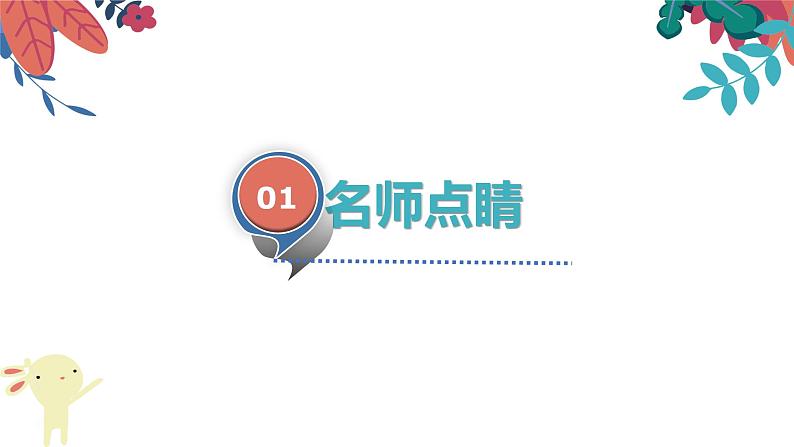 3.6  爱护植被，绿化祖国  复习课件  2021-2022学年人教版七年级生物上册03